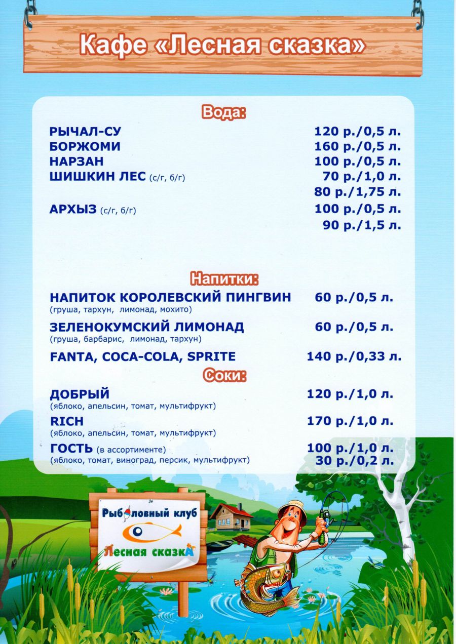 Вода, напитки, соки