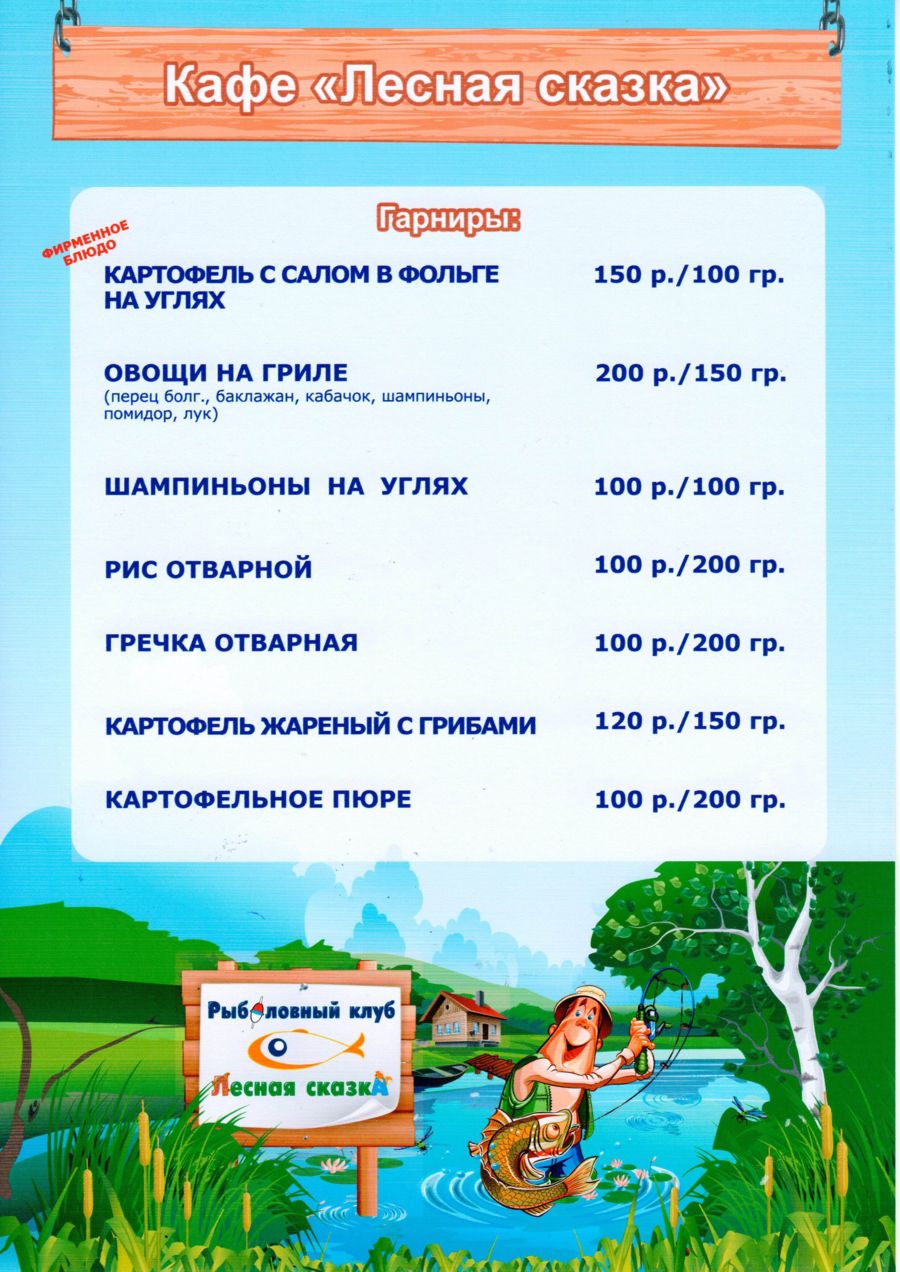 Гарниры