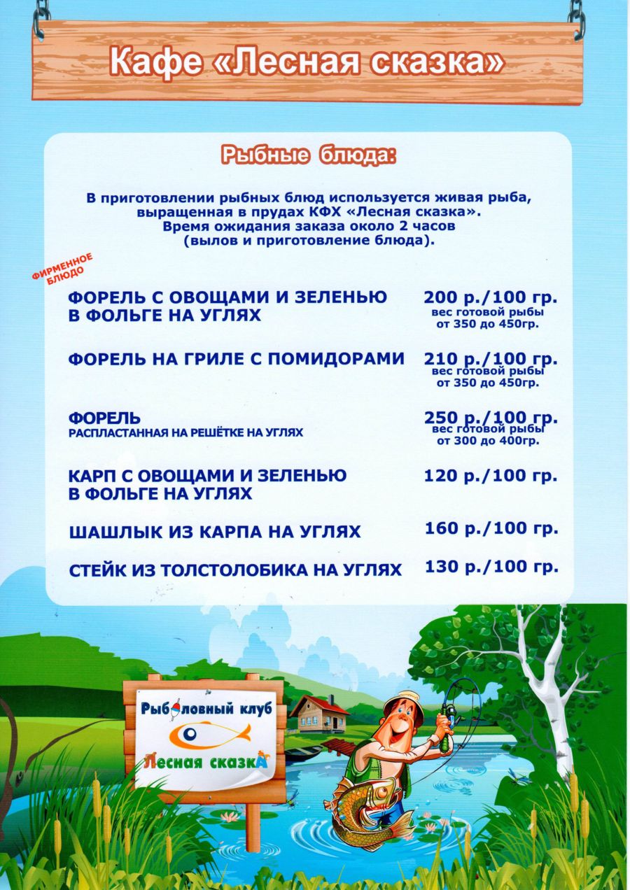 Рыбные блюда