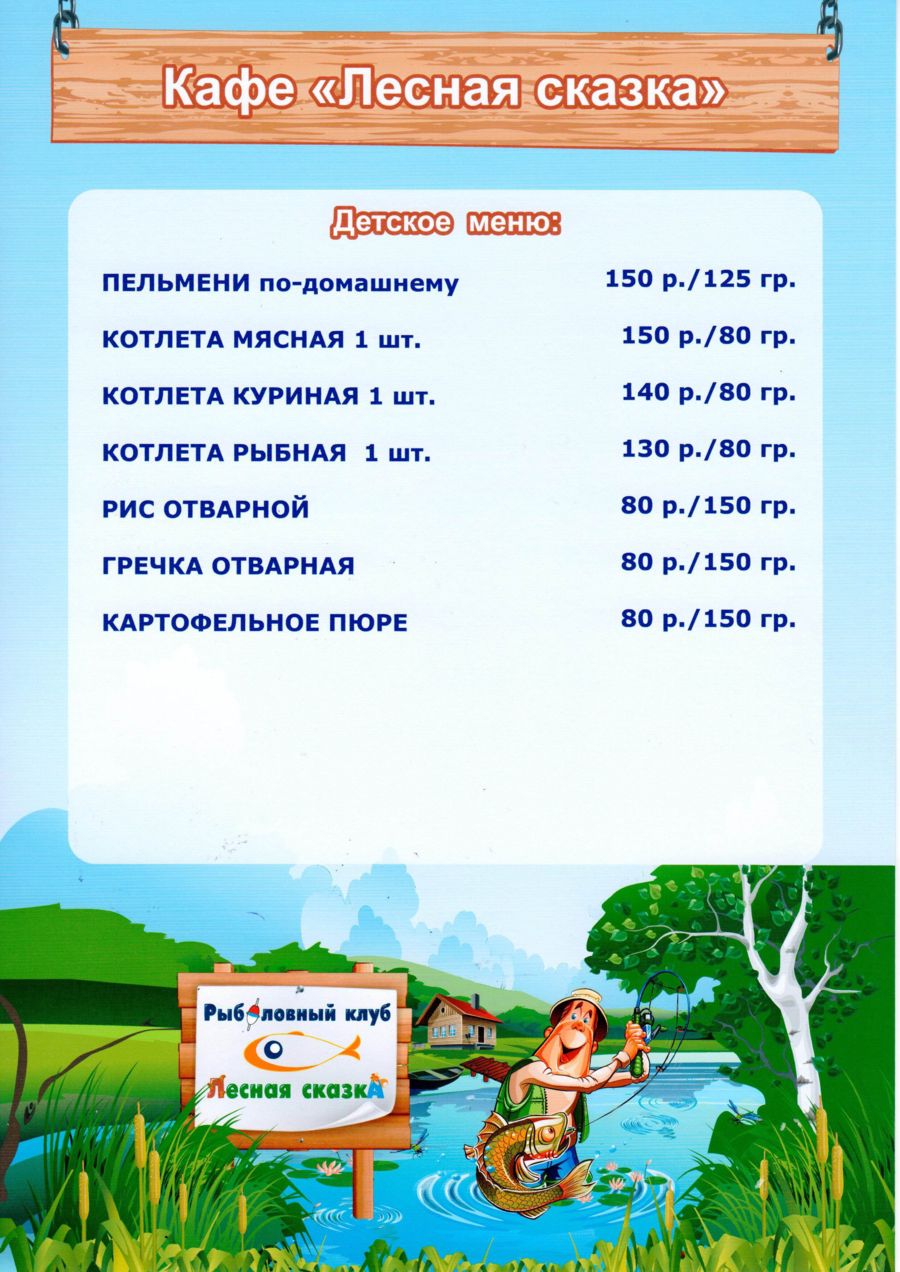 Детское меню